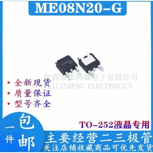 5PCS/ ME08N20-G MOS 8A 200V TO252