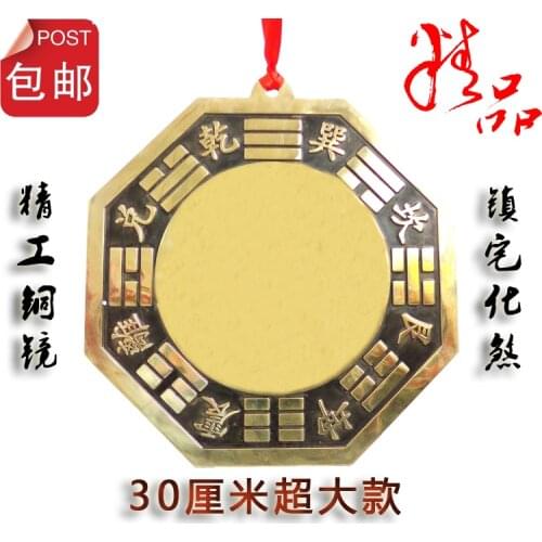 Shipping feng shui bagua mirror mirror lens brass copper Taiji 30 cm Home Furnishing Pendant 1070161