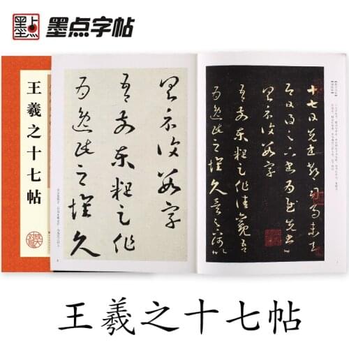 Chinese Calligraphy Book Stone Inscriptions Copybook Dynasties HD Writing Wang Xizhi Seventeen Posts Modian