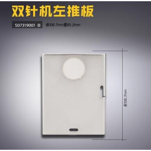 S07319001 B for Brother LT2-B845 872 875 Double Needle Left Push Board Sewing Accessories