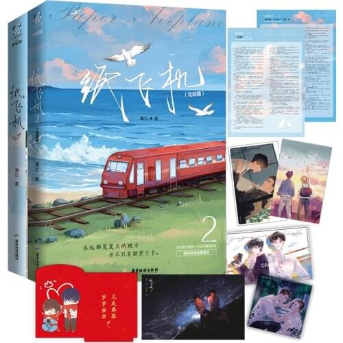 2 Styles Paper Airplane Chinese Novel 1+2 by Tan Shi Modern Youth Literature Novel Campus Romance Love Fiction Books