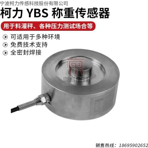 YBS-A1T 2T 3T 5T 7.5T Load Cell Weighing Sensor Pressure sensor 100% new and original