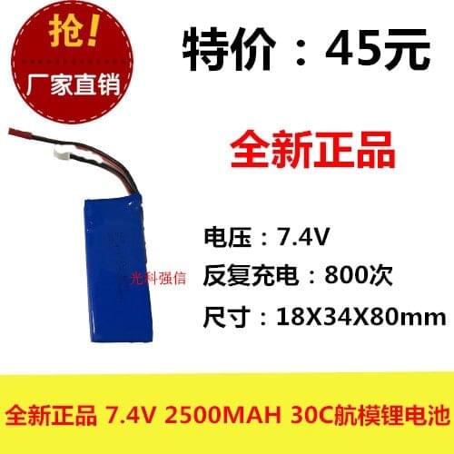 Original authentic lithium battery rechargeable battery 2500MAH 7.4V circuit board model equipment with plug