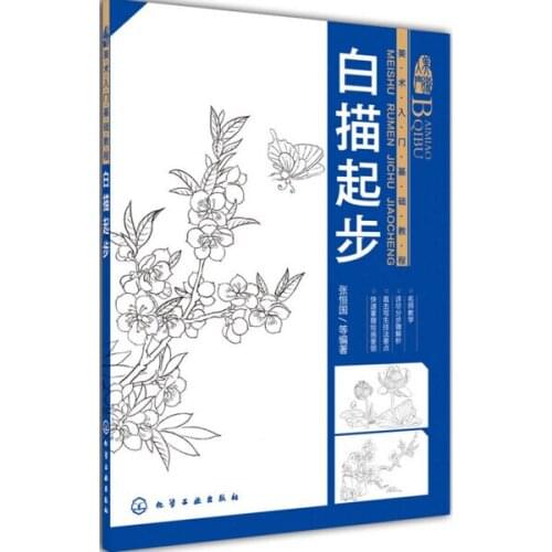 Chinese gongbi painting book :Chinese traditional painting art Start Basics Tutorial: line drawing start for beginners