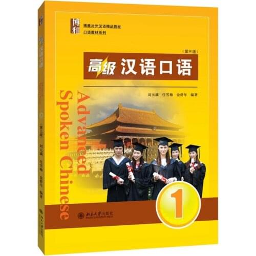 Advanced Chinese Speaking 1 (3rd Edition)