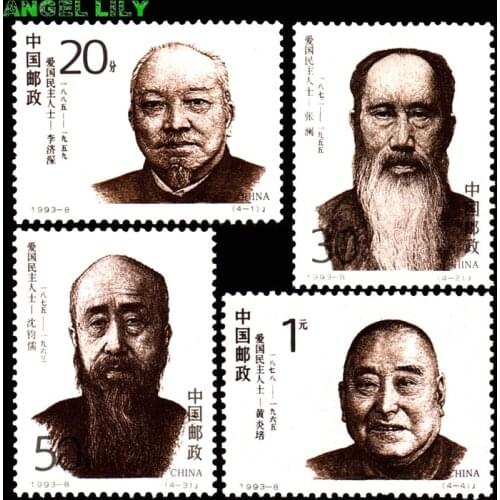 1993-8 Patriotic and democratic personages Chinese All New Postage Stamps