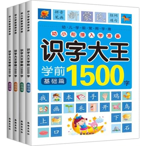 New 4pcs / set Preschool 1500 Words for Children Early Childhood Education Enlightenment Reading literacy preschool common words
