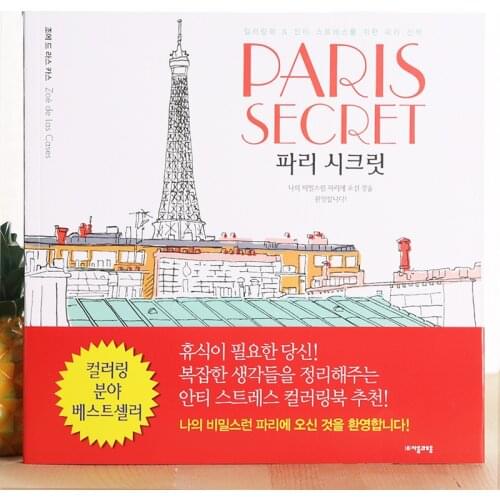 96 Page DIY Paris Secret Adult Graffiti Coloring Notebooks Fashion Building Travel Stress Reliever Paint Learning Notebooks Toys