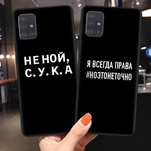 Russian Quote Slogan Phone Cover For Samsung S20 Plus Ultra A51 A71 A10 A20 A30 A40 A50 A70 Soft Silicone Black Case Coque Shell