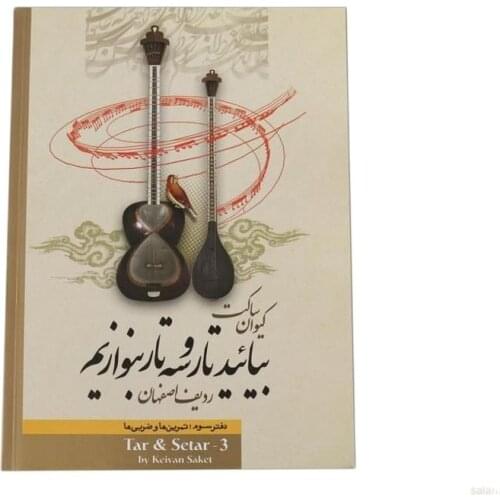 LEARNING BOOK FOR PERSIAN TAR AND SETAR SEHTAR SITAR ABS-365