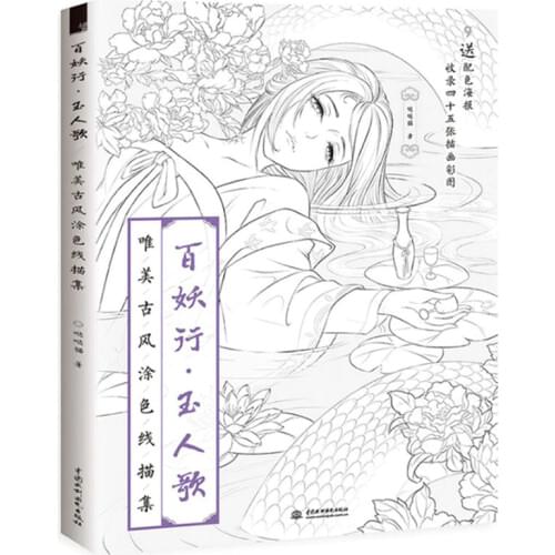 Kawaii DIY Chinese Antiquity For Adult Children Coloring Books Antistress Coloring Page Art Watercolor Line Painting Supplies