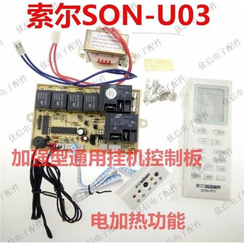 Reinforced universal air conditioner hang-up conversion board Universal motherboard Charged heating SON-U03 control panel