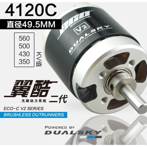 Dualsky wing cool motor ECO 4120C remote control aircraft fixed wing accessories brushless motor motor
