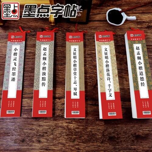 5 Books for Adult to Pracice Chinese Brush Calligraphy Writing Copy Card Regular Script Modian