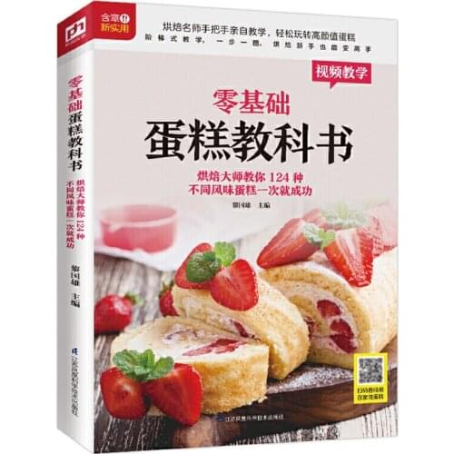 Textbook of Baking Cake for Beginners Home Cooking Book Chinese Recipes Chinese Version 16K