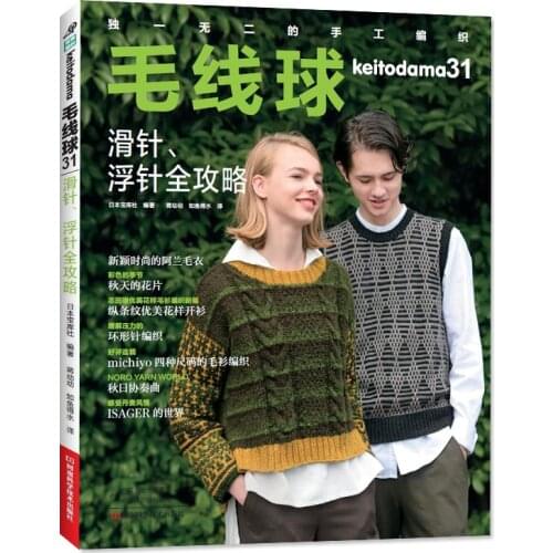 Yarn Ball Keitodama 31 Sliding Needle Floating Needle Knitting Book Houndstooth Alan Pattern Sweater Weaving Book