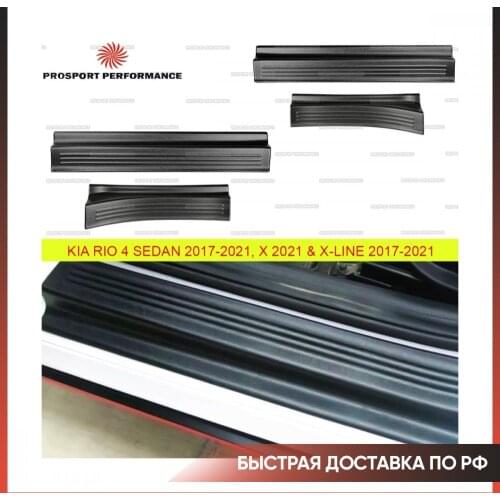 PROSPORT Performance Door Sills Kia