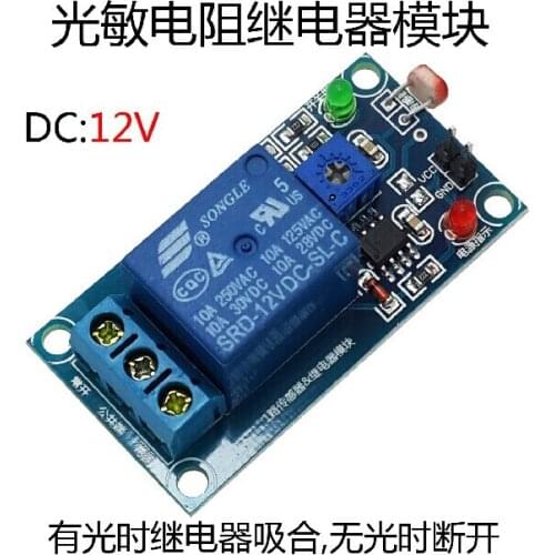 5pcs/lot Photoresistor with Relay Module Light Switch Control Module 12V