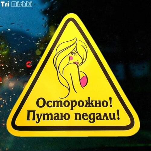 Tri Mishki WCS179 14x15cm Caution! I confuse the pedals! car sticker funny colorful auto automobile decals