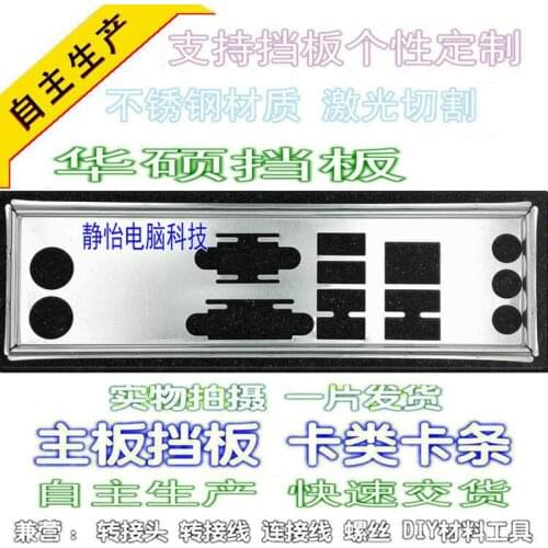 IO I/O Shield Back Plate BackPlate BackPlates Blende Bracket For ASUS P7H55-M PLUS P7H55-M LX