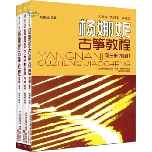 Yang Nani Guzheng Tutorial Book Elementary + Intermediate + Advanced Guzheng textbook self-study