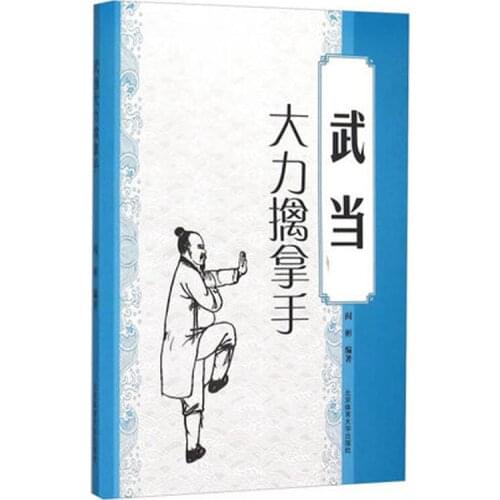 Wu Dang Da Li Qin Na Shou Chinese Health Fitness Qigong martial arts kungfu wu shu books
