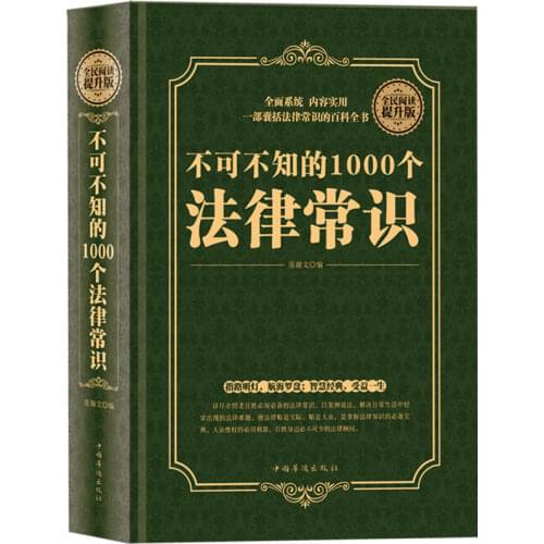 1000 legal knowledge that must be known Basic knowledge of law chinese book for adul