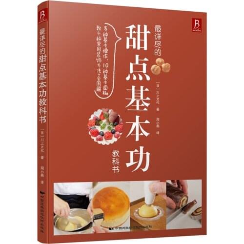 2021 New The most detailed dessert baking basic textbook:Western cuisine recipes cake recipe book