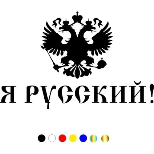 CS-343#15*23.5cm Sticker I AM RUSSIAN V1 funny car sticker and decal silver/black vinyl auto car stickers