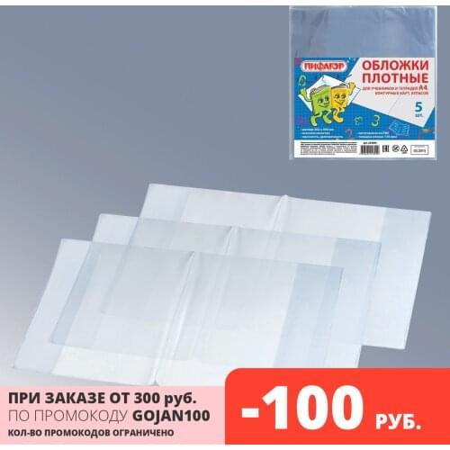 ПИФАГОР Covers For Notebooks