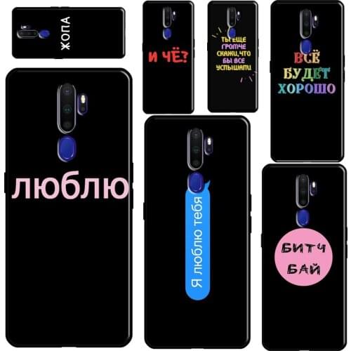 Russian quotes For OPPO A52 A72 A91 A5 A9 A31 A53 2020 Reno2 Z Find X2 X3 Pro A3S A5S A1K A15 A93 Case