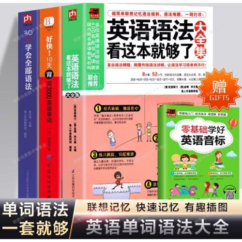 3 Volumes Of English Grammar. This Is Enough. The Complete Collection Will Learn All The Grammar In 30 Days