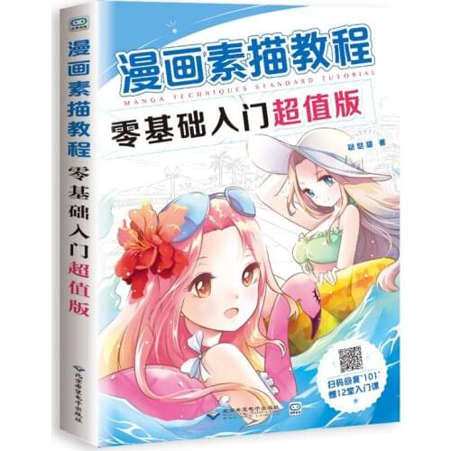 Drawing Book Tutorials Zero-Based Comics Sketch Getting Started Handwriting Book Manga Getting Started Self Painting Textbook-AA