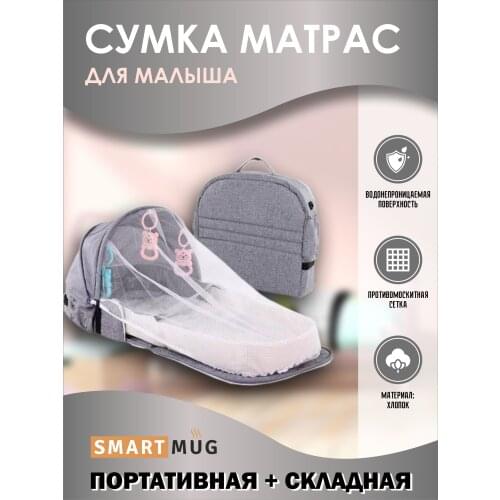 SmartMug Bathing Mattresses For Newborns