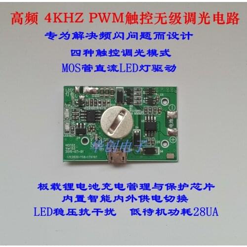 High Frequency PWM Single DC LED Touch Stepless Dimming Car Reading Lamp Table Lamp Clip Lamp Circuit Board DIY