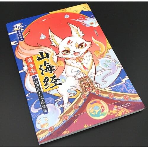 Shan Hai Jing Ancient Monster Mythology Cartoon Ancient Style Coloring Book Watercolor Painting Technique Book