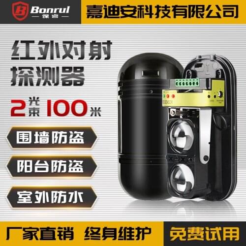 Infrared induction burglar alarm outdoor outdoor waterproof perimeter wall infrared detector