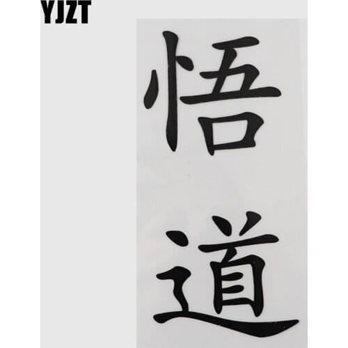 YJZT 7.2CM*14.9CM Enlightenment Chinese Characters Vinyl Car Stickers Personality Decal 13D-0418