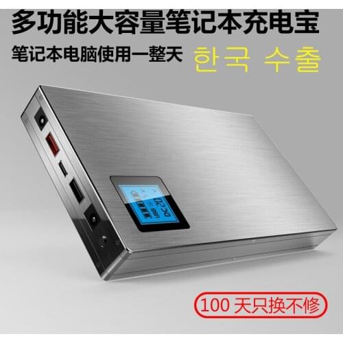 High drain 5V,9V,12V,15V,16V,19V,19.5V,20V,24V PD3.0 Li-polymer 120ah USB QC Battery Laptop digital product li-ion power bank