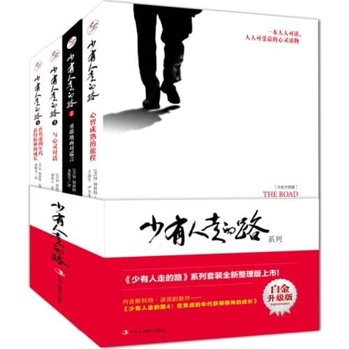 4 Books Youth Inspirational Book Self-cultivation Strong Inner Success Classic Literature Shao You Ren Zou De Lu