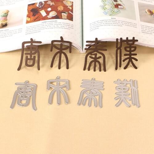 DUOFEN METAL CUTTING DIES Chinese Tang Song Qin Han embossing stencil DIY Scrapbook Paper Album 2018 new