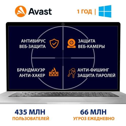 Avast! Prepaid Digital Codes