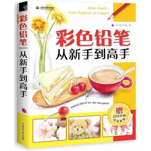Color Pencil: from beginner to expert Children Beginner painting books