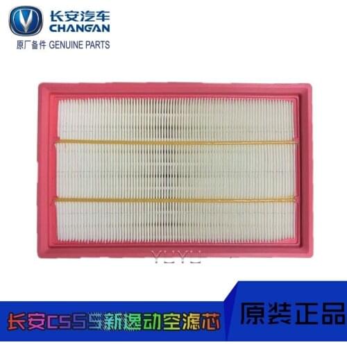 For Changan Automobile cs55 new Yidong cx70 Ruicheng cc air filter intake filter grid style