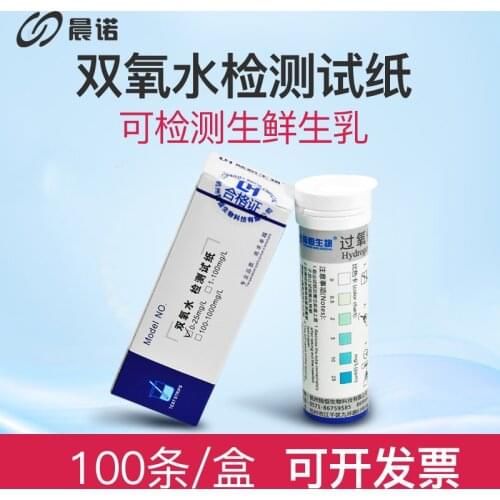 Hydrogen peroxide test paper for hydrogen peroxide residue test paper for hydrogen peroxide test paper milk
