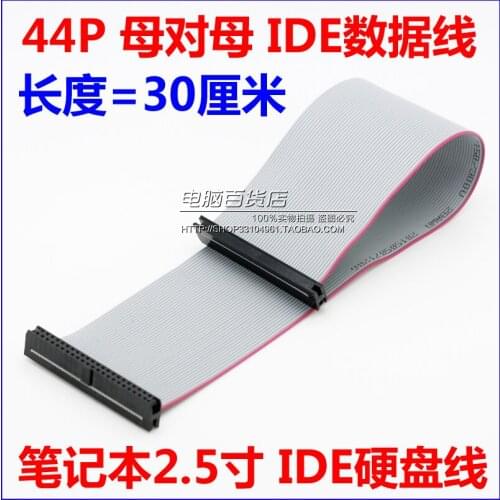 30cm notebook IDE cable mini IDE 44-pin female IDE bus on the mother bus 44PIN