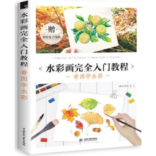 Watercolor painting tutorial art drawing books for beginner Chinese Watercolor painting book