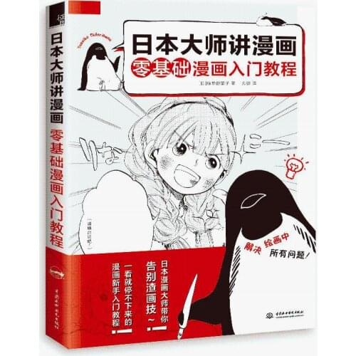 Manga Zero-Basic Book Drawing Manga Introductory Zero Basic Course Manga Tutorial Books Anime Basic Japanese Style Anime Drawing