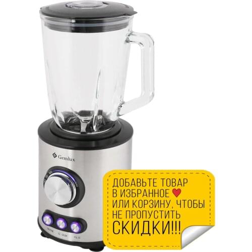 GEMLUX Glass Blenders