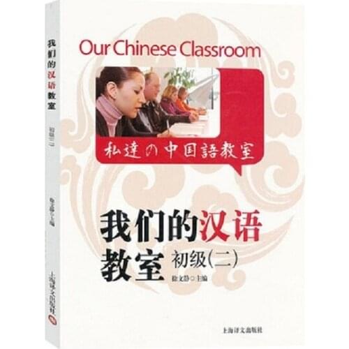 Our Chinese Classroom with CD for HSK -- Elementary level Volume 2